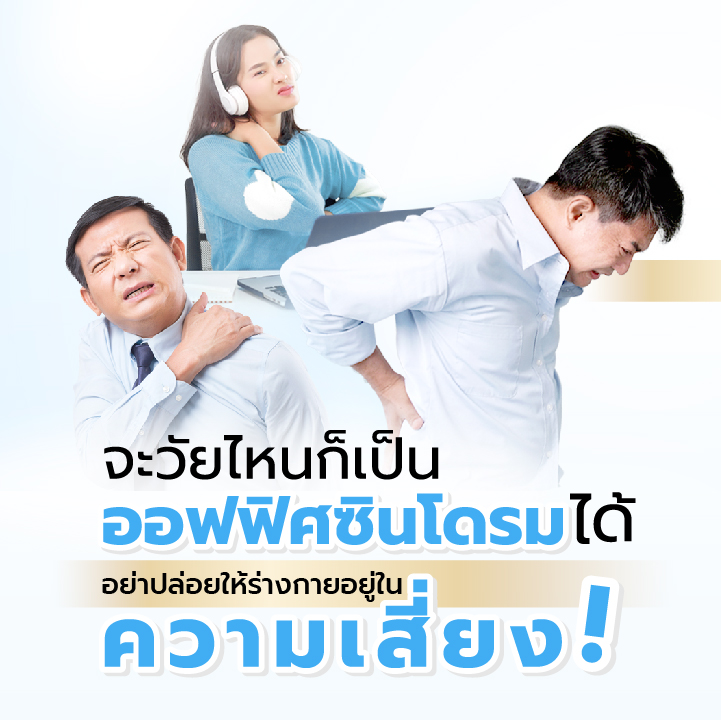 Wellnex_Recontent_Website_2022_Banner_Office_Syndrome-23